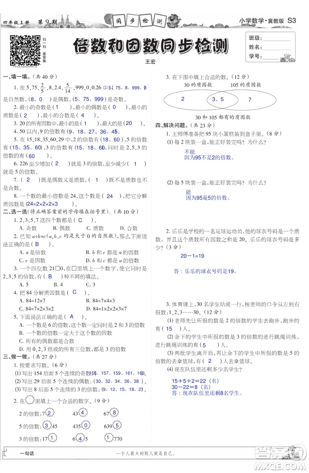 2023年秋少年智力開發(fā)報(bào)四年級(jí)數(shù)學(xué)上冊冀教版第9-12期答案