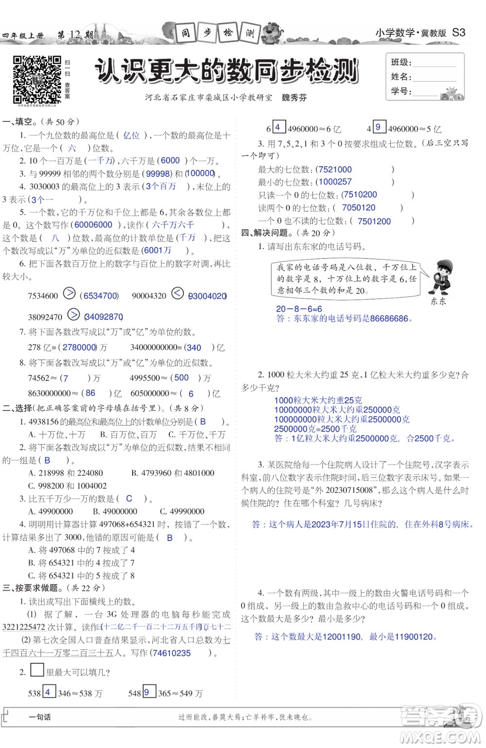 2023年秋少年智力開發(fā)報(bào)四年級(jí)數(shù)學(xué)上冊冀教版第9-12期答案