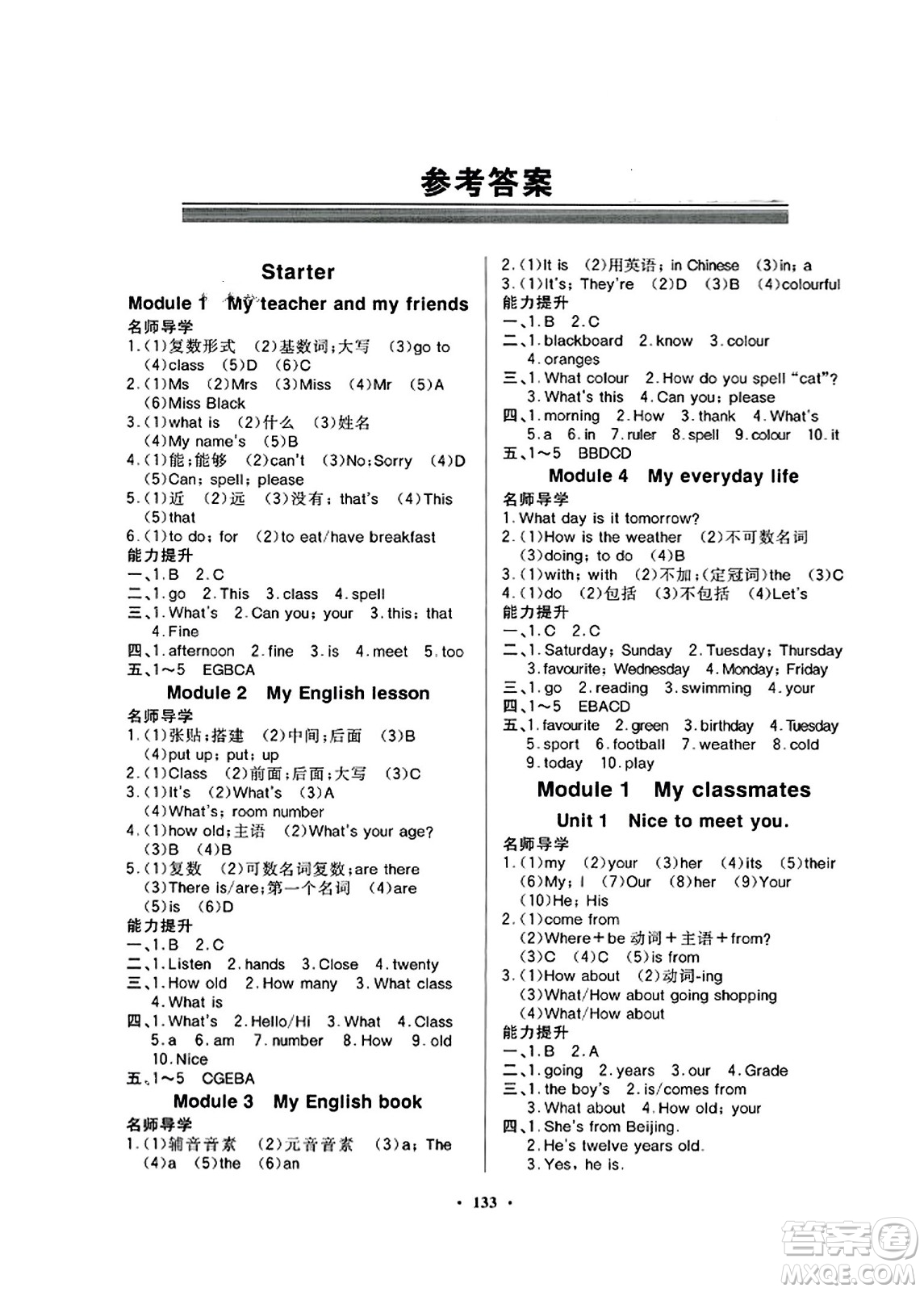 廣東教育出版社2023年秋同步導(dǎo)學(xué)與優(yōu)化訓(xùn)練七年級英語上冊外研版答案