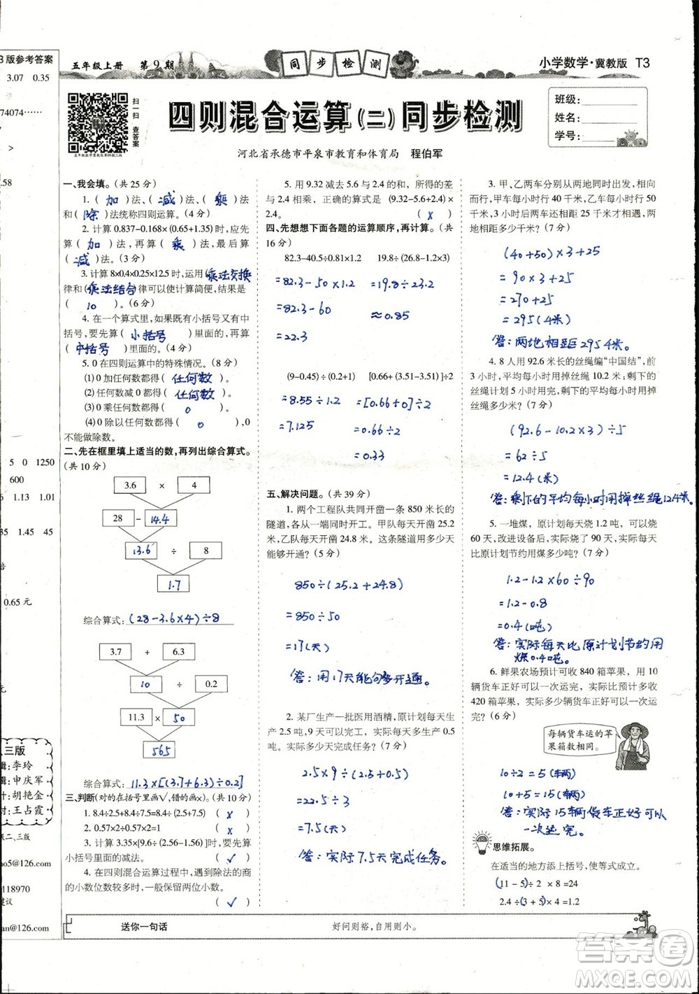 2023年秋少年智力開發(fā)報(bào)五年級(jí)數(shù)學(xué)上冊(cè)冀教版第9-12期答案