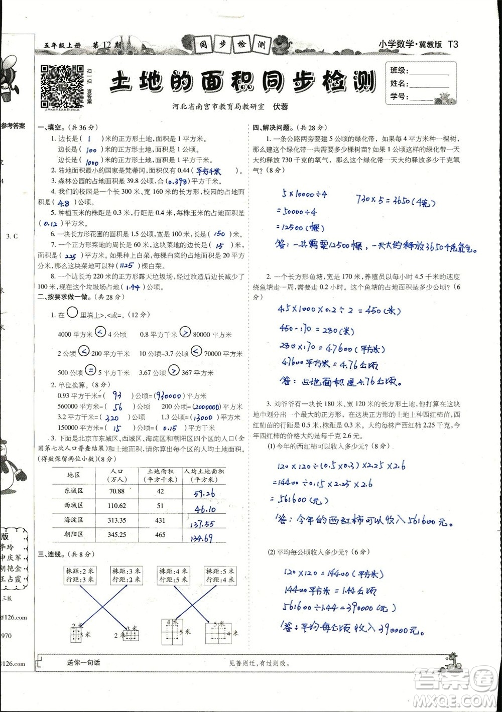 2023年秋少年智力開發(fā)報(bào)五年級(jí)數(shù)學(xué)上冊(cè)冀教版第9-12期答案