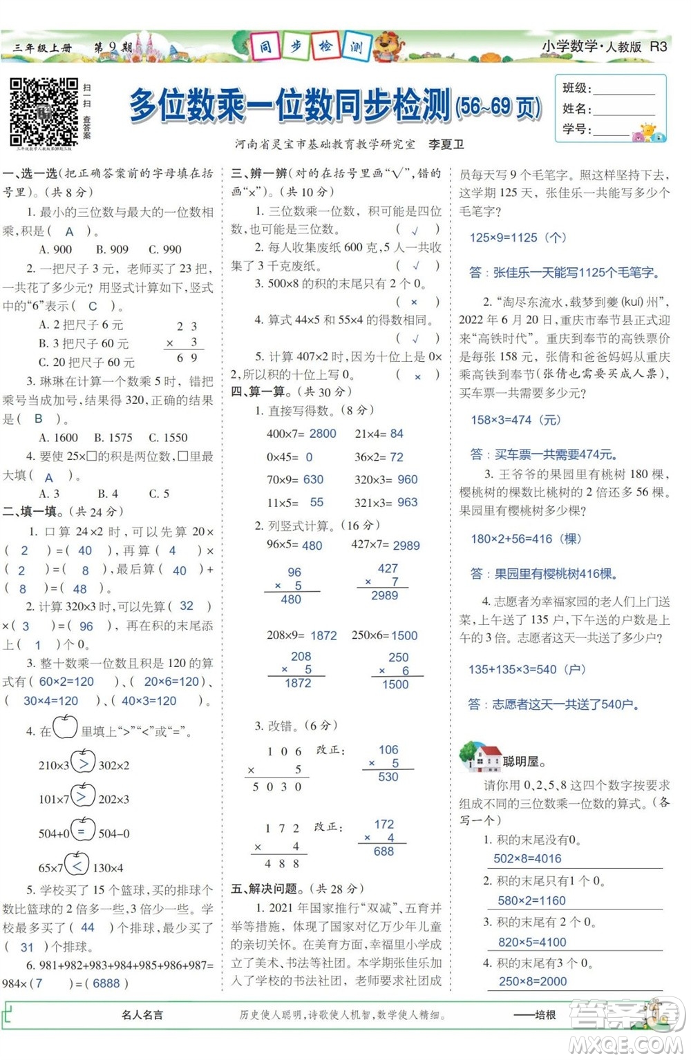 2023年秋少年智力開(kāi)發(fā)報(bào)三年級(jí)數(shù)學(xué)上冊(cè)人教版第9-12期答案