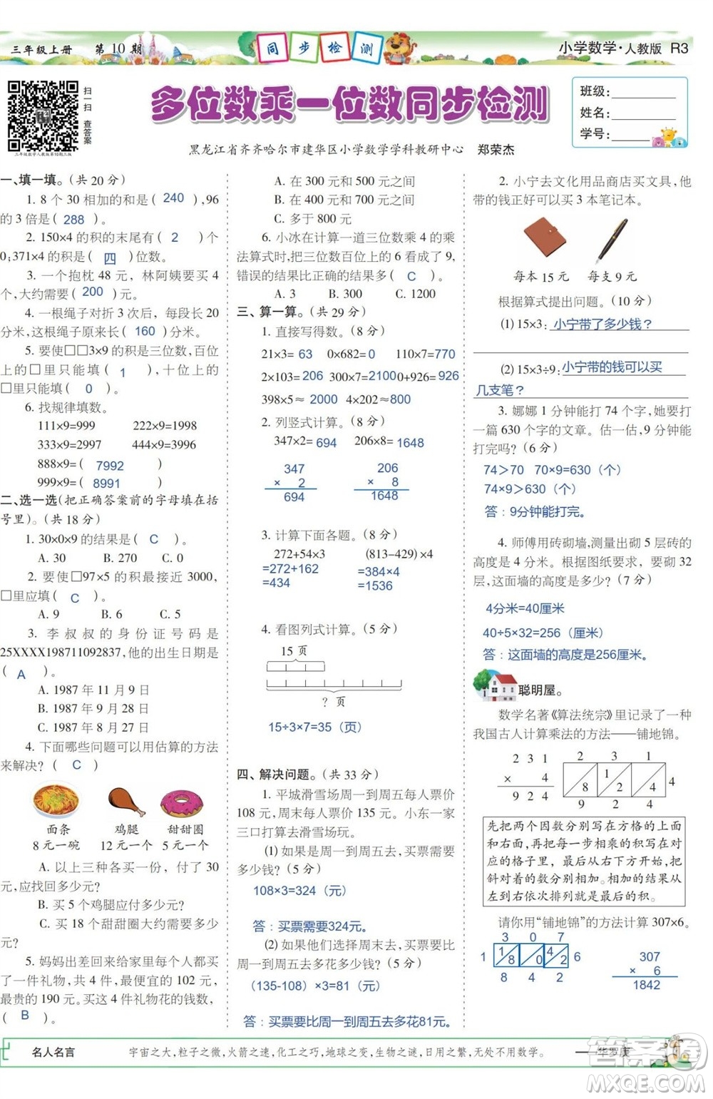 2023年秋少年智力開(kāi)發(fā)報(bào)三年級(jí)數(shù)學(xué)上冊(cè)人教版第9-12期答案