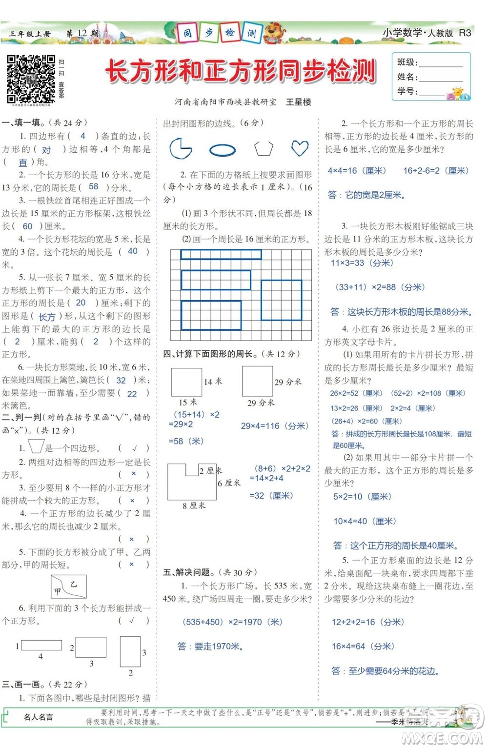 2023年秋少年智力開(kāi)發(fā)報(bào)三年級(jí)數(shù)學(xué)上冊(cè)人教版第9-12期答案