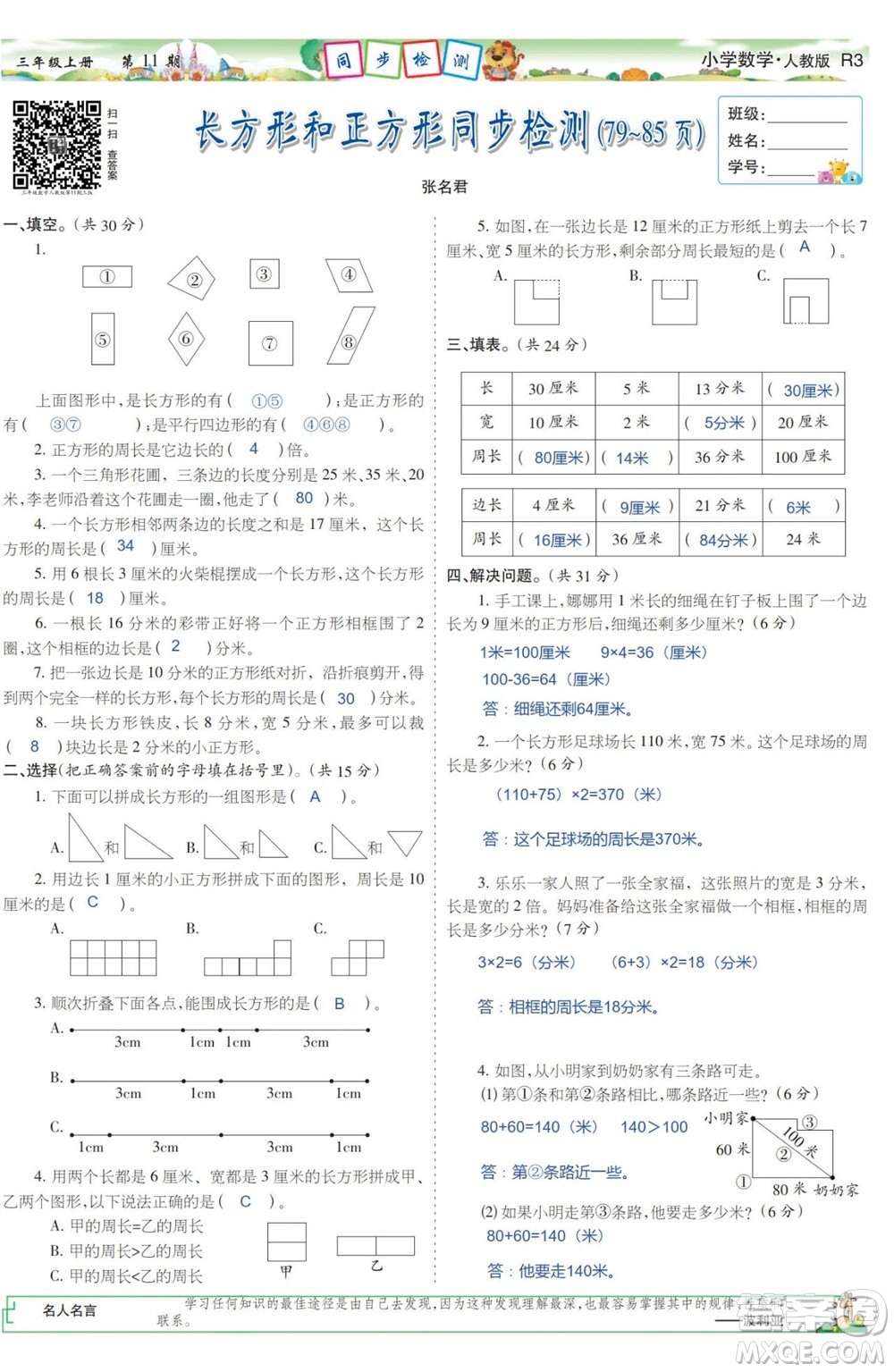 2023年秋少年智力開(kāi)發(fā)報(bào)三年級(jí)數(shù)學(xué)上冊(cè)人教版第9-12期答案