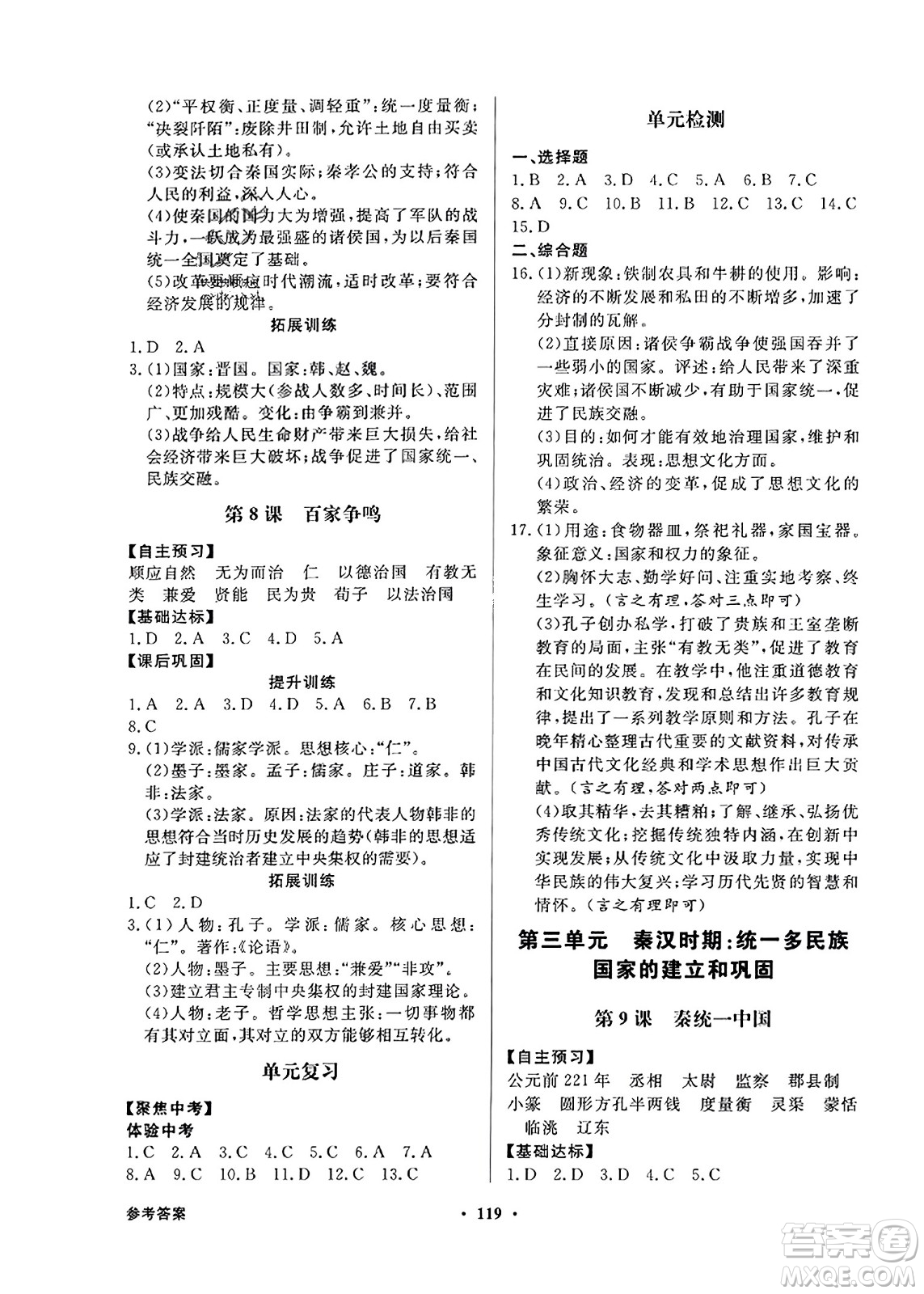 人民教育出版社2023年秋同步導學與優(yōu)化訓練七年級中國歷史上冊人教版答案