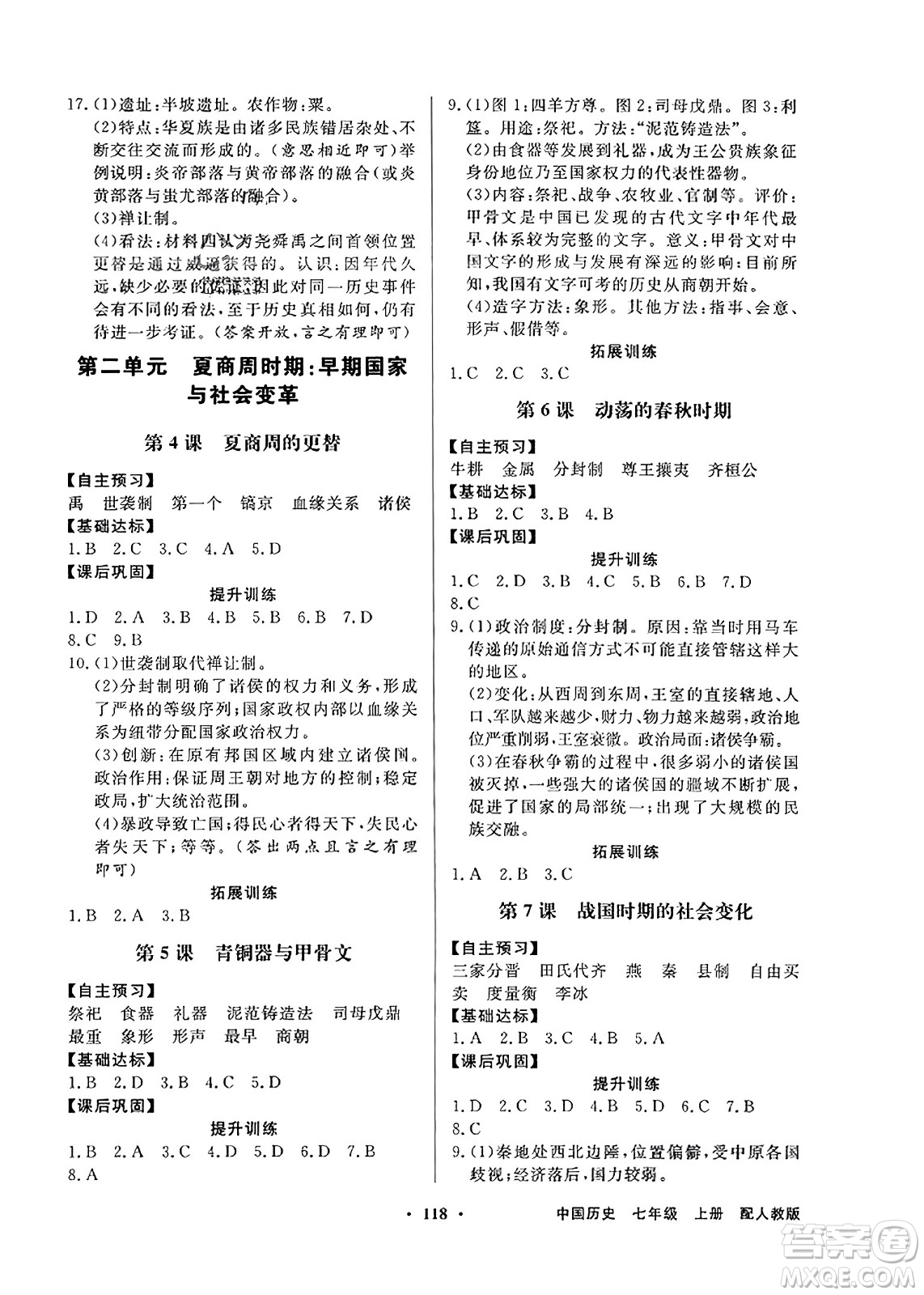 人民教育出版社2023年秋同步導學與優(yōu)化訓練七年級中國歷史上冊人教版答案