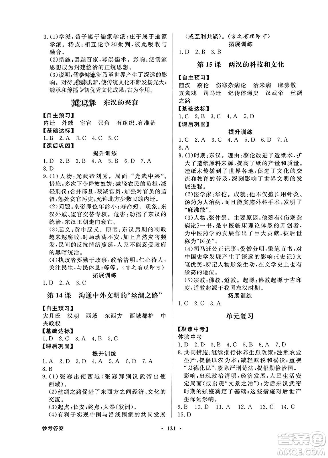 人民教育出版社2023年秋同步導學與優(yōu)化訓練七年級中國歷史上冊人教版答案