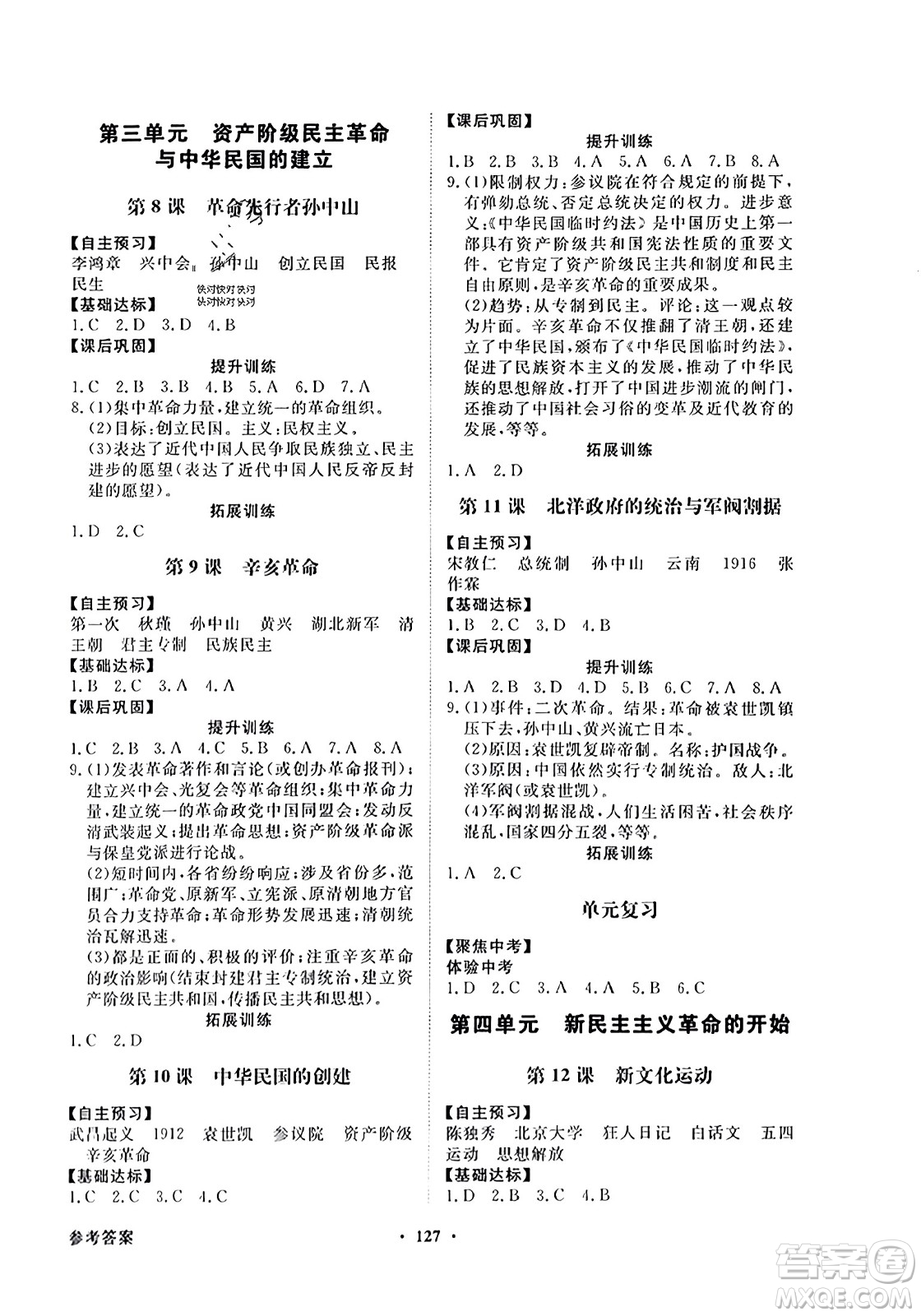 人民教育出版社2023年秋同步導(dǎo)學(xué)與優(yōu)化訓(xùn)練八年級中國歷史上冊人教版答案