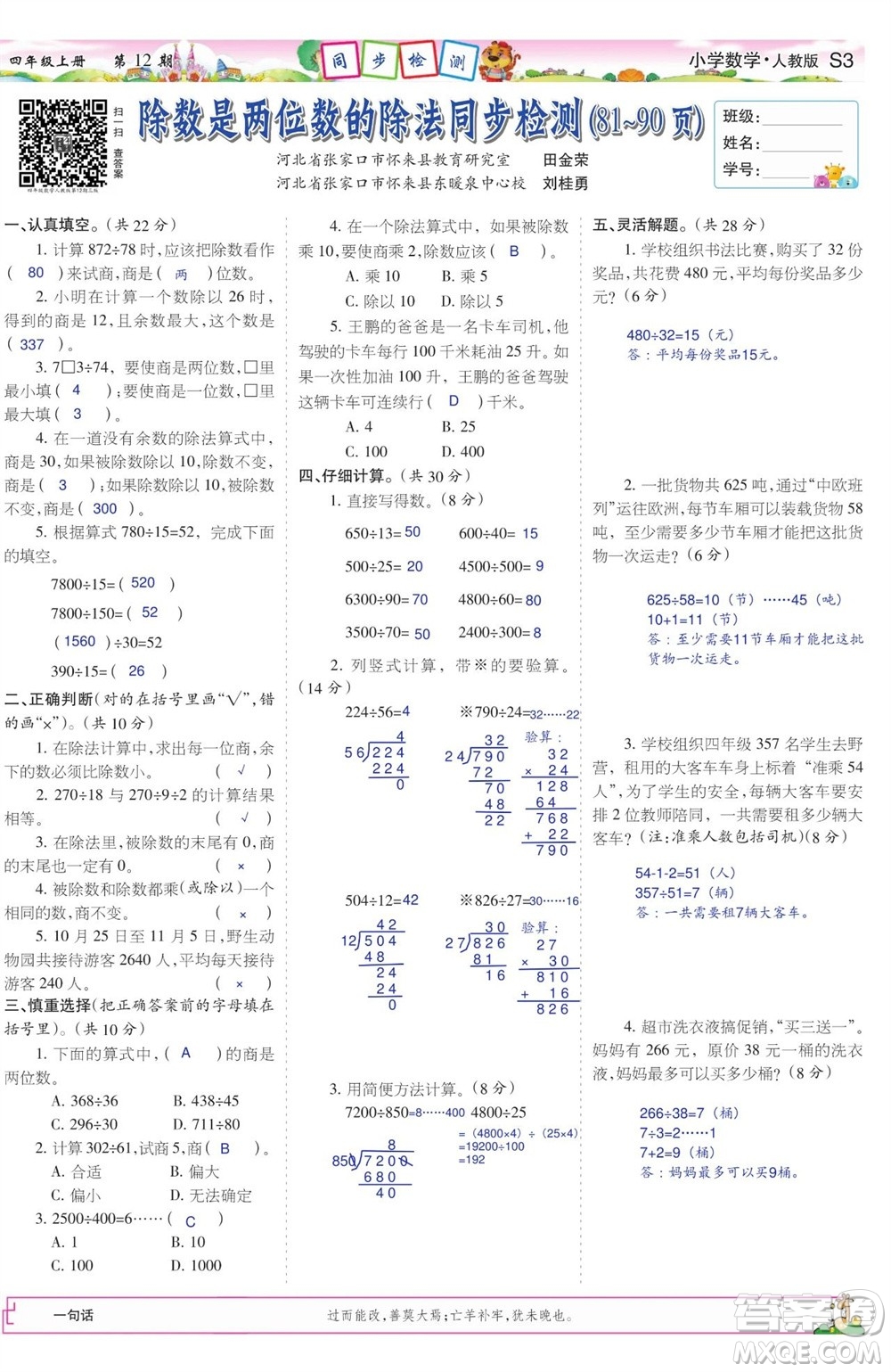 2023年秋少年智力開發(fā)報四年級數(shù)學上冊人教版第9-12期答案