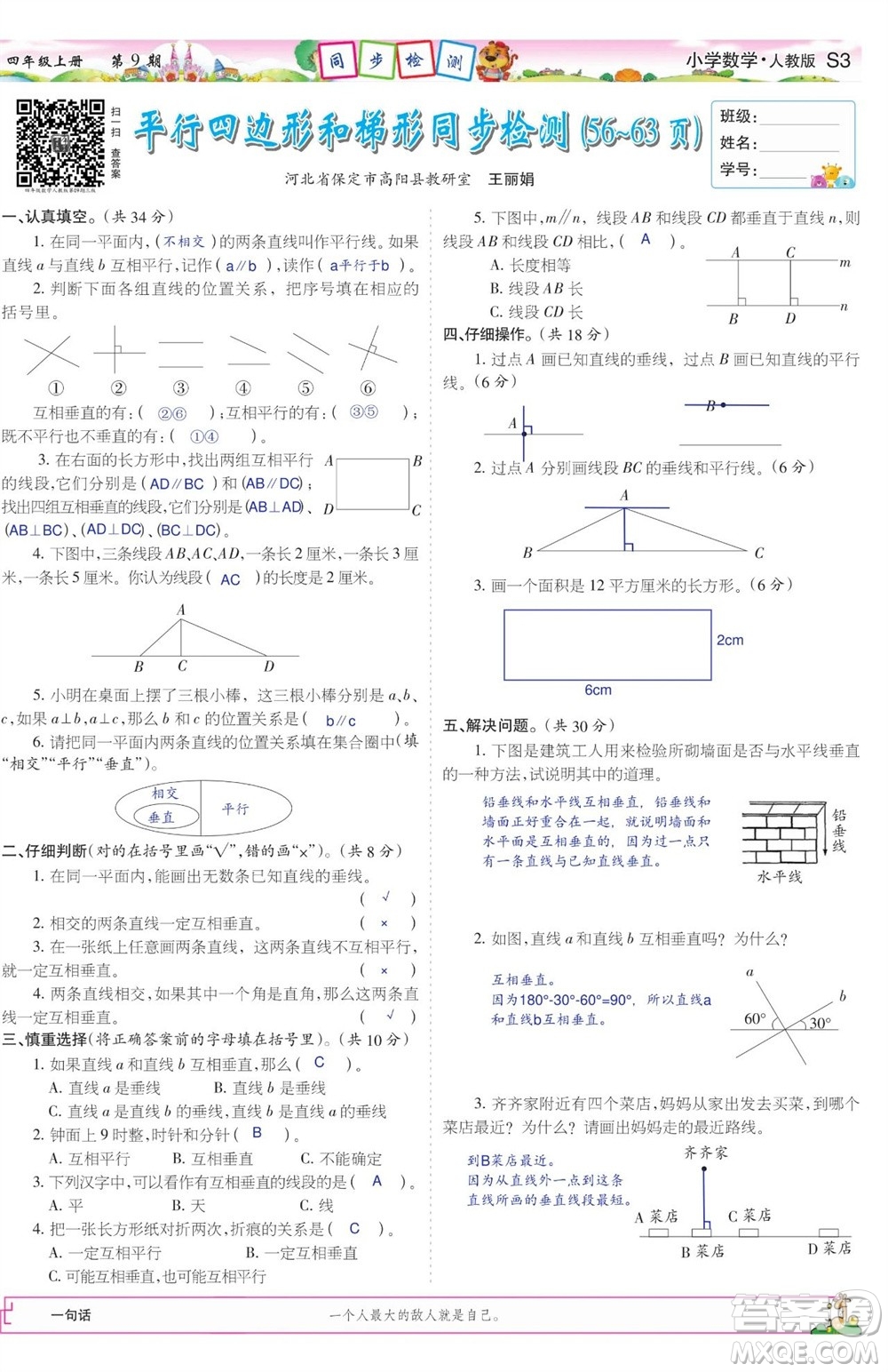 2023年秋少年智力開發(fā)報四年級數(shù)學上冊人教版第9-12期答案