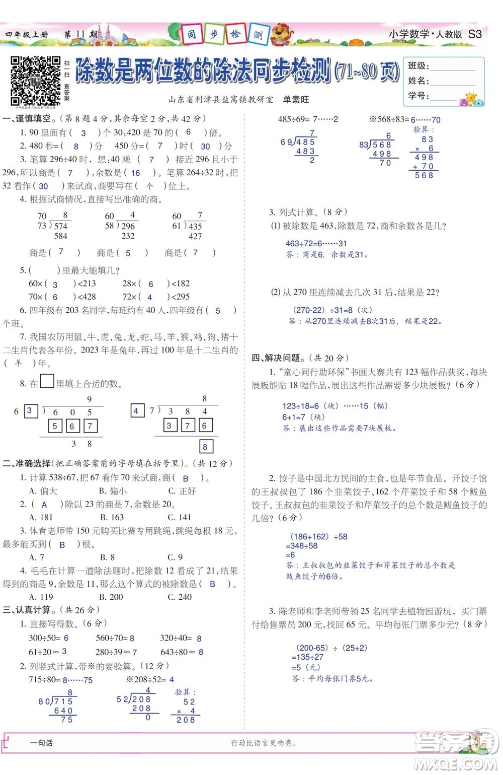 2023年秋少年智力開發(fā)報四年級數(shù)學上冊人教版第9-12期答案