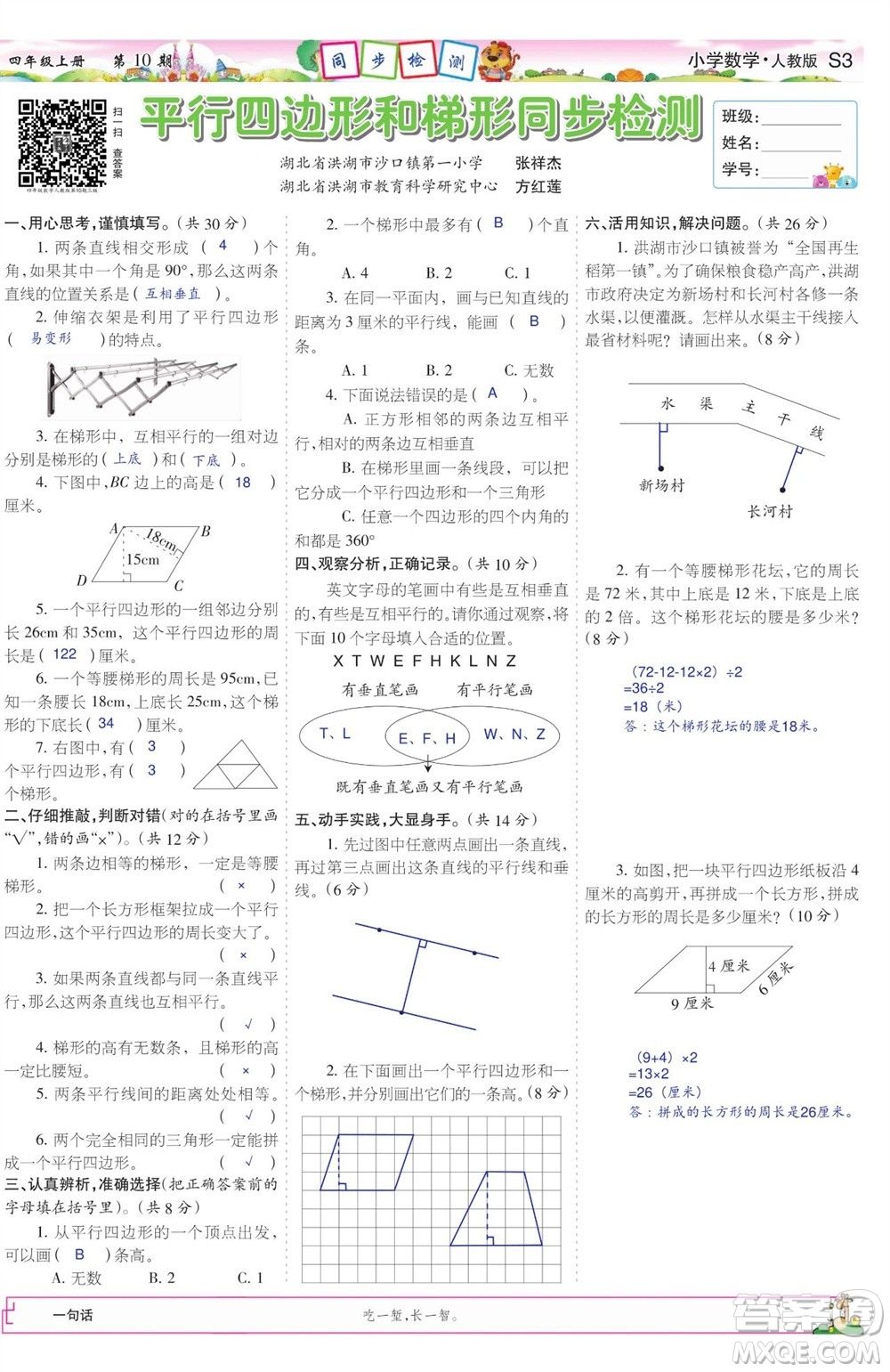 2023年秋少年智力開發(fā)報四年級數(shù)學上冊人教版第9-12期答案