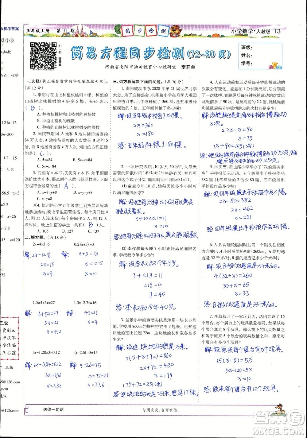2023年秋少年智力開(kāi)發(fā)報(bào)五年級(jí)數(shù)學(xué)上冊(cè)人教版第9-12期答案