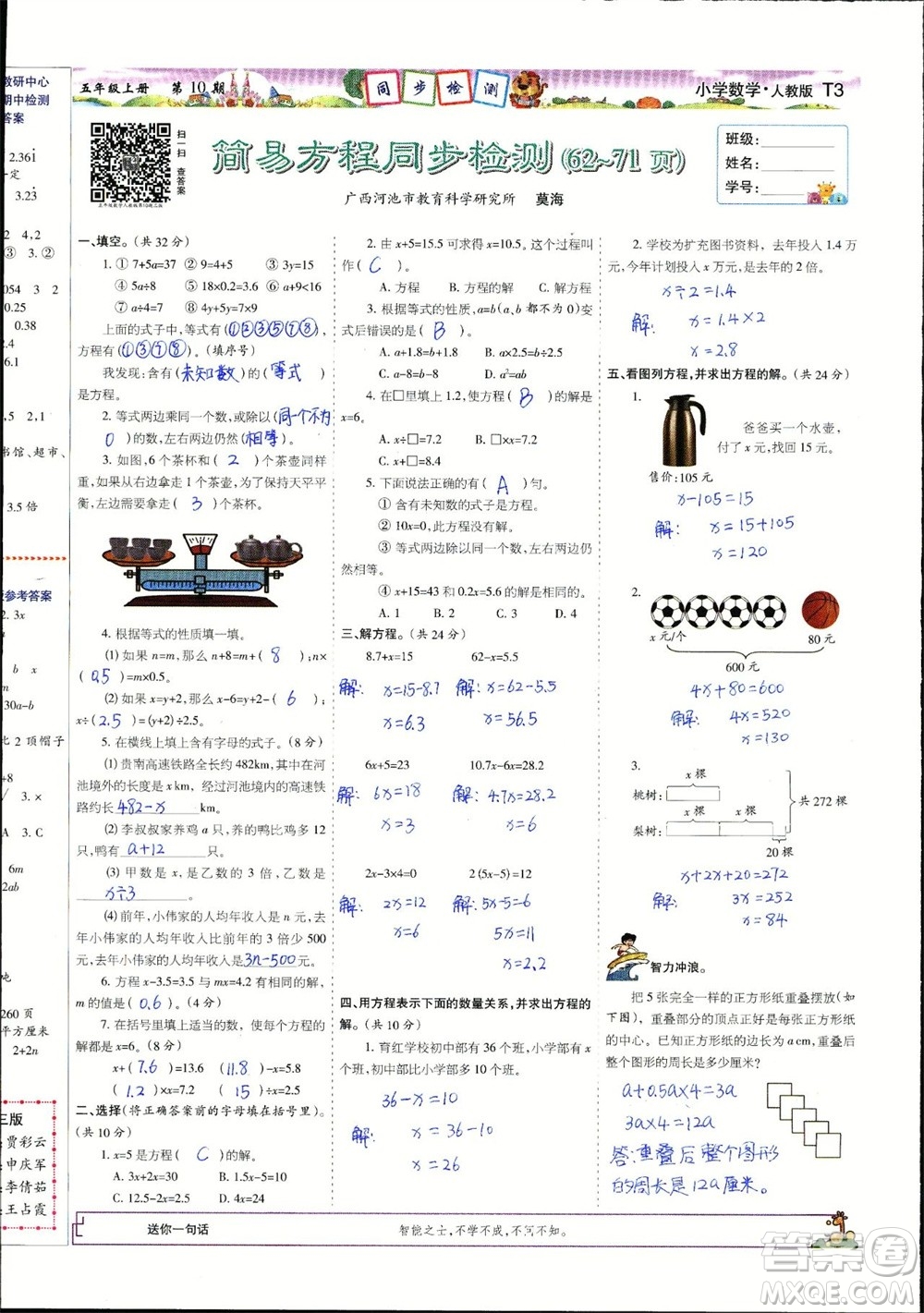 2023年秋少年智力開(kāi)發(fā)報(bào)五年級(jí)數(shù)學(xué)上冊(cè)人教版第9-12期答案