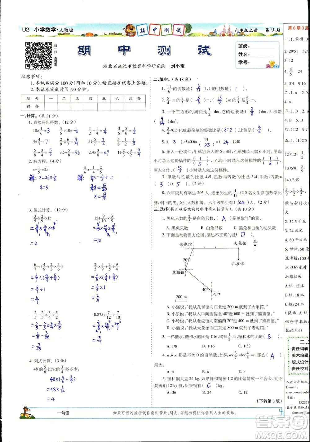 2023年秋少年智力開發(fā)報六年級數(shù)學(xué)上冊人教版第9-12期答案