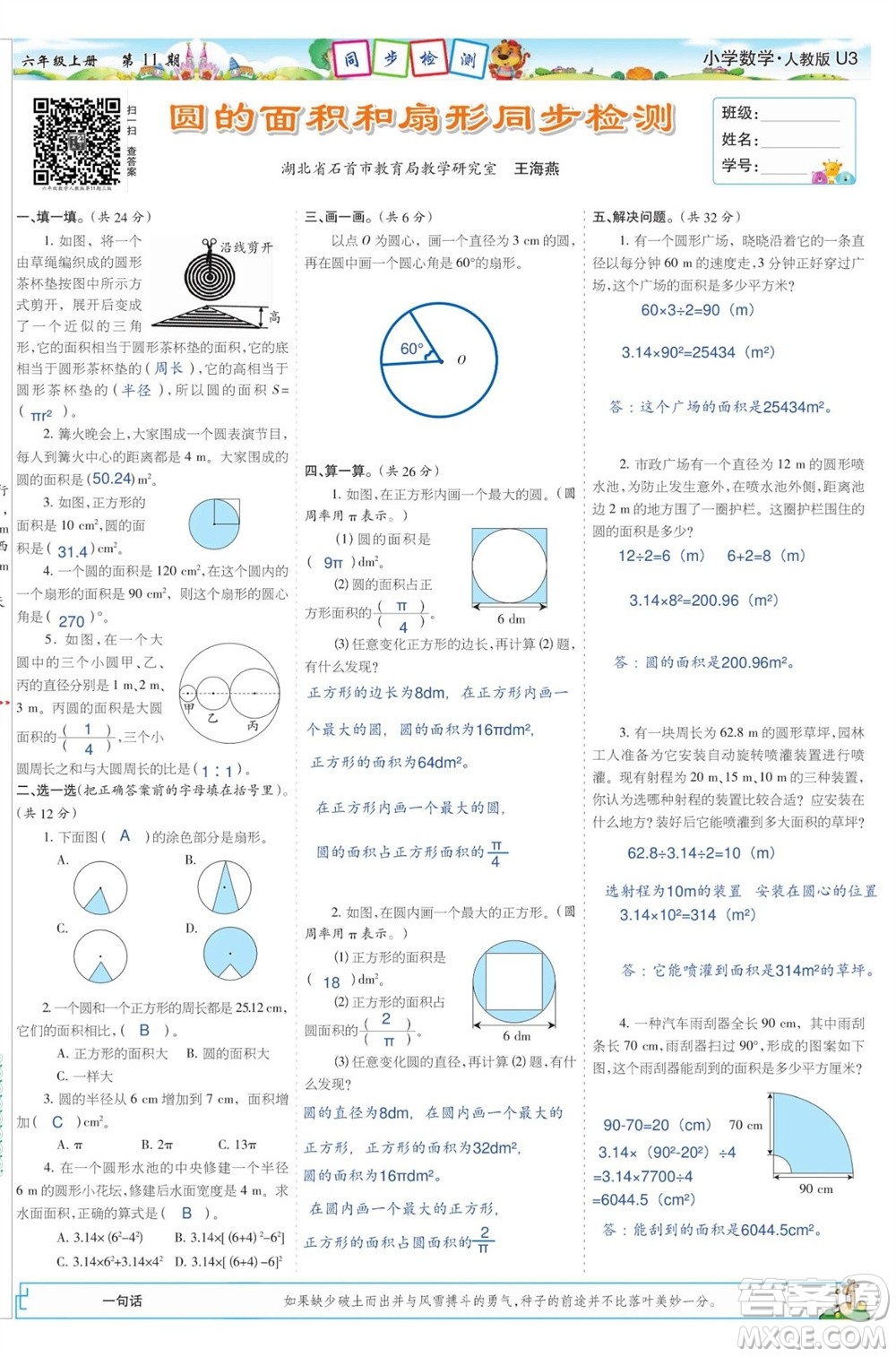 2023年秋少年智力開發(fā)報六年級數(shù)學(xué)上冊人教版第9-12期答案