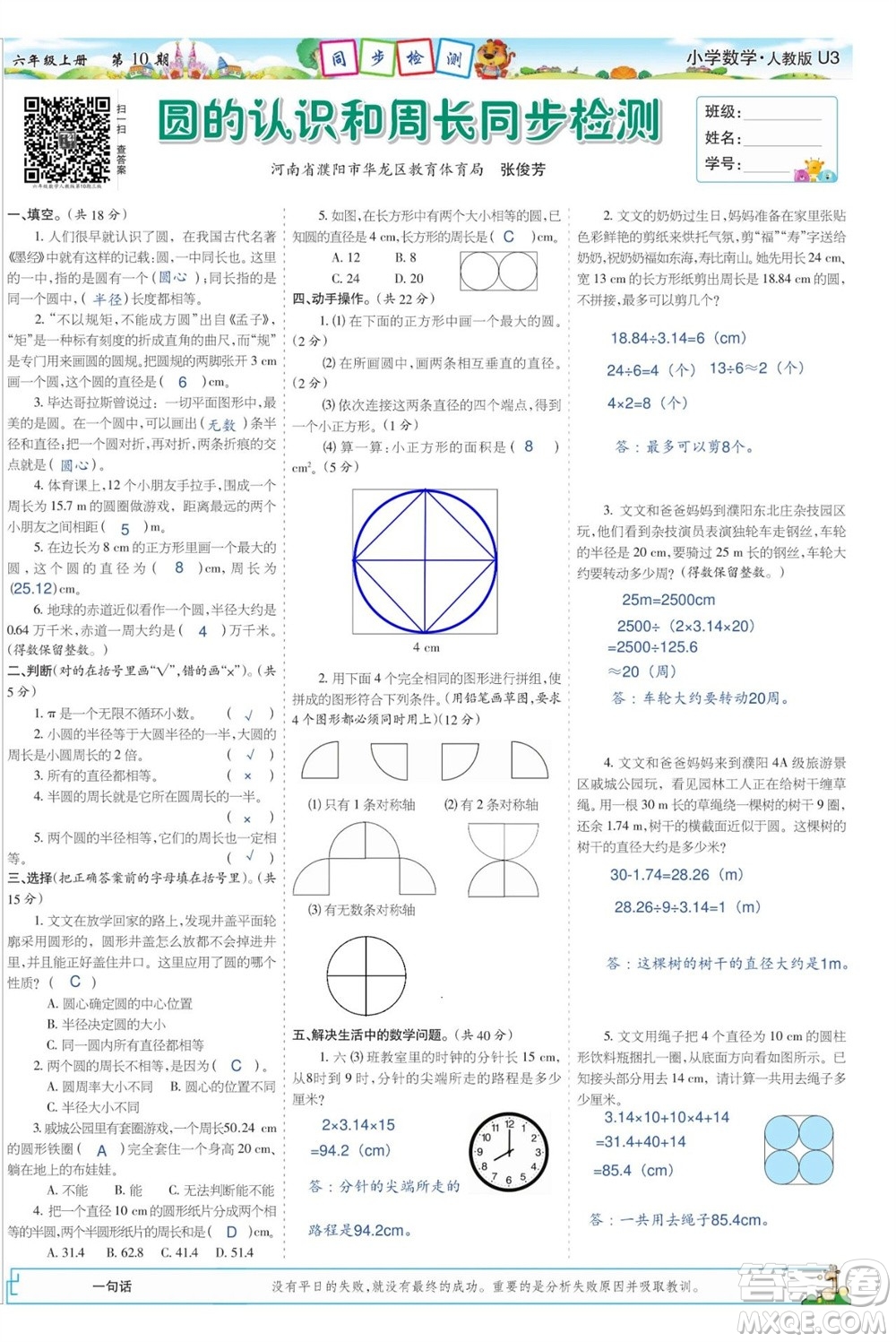 2023年秋少年智力開發(fā)報六年級數(shù)學(xué)上冊人教版第9-12期答案