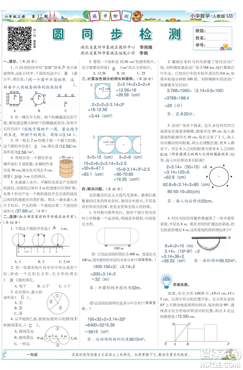 2023年秋少年智力開發(fā)報六年級數(shù)學(xué)上冊人教版第9-12期答案