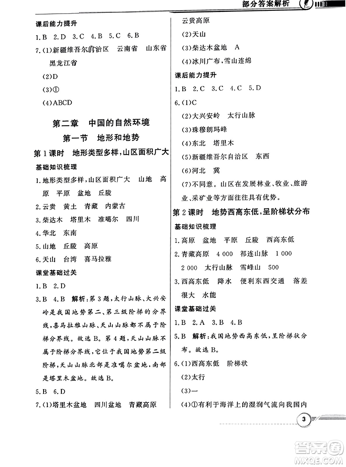 人民教育出版社2023年秋同步導(dǎo)學(xué)與優(yōu)化訓(xùn)練八年級地理上冊人教版答案