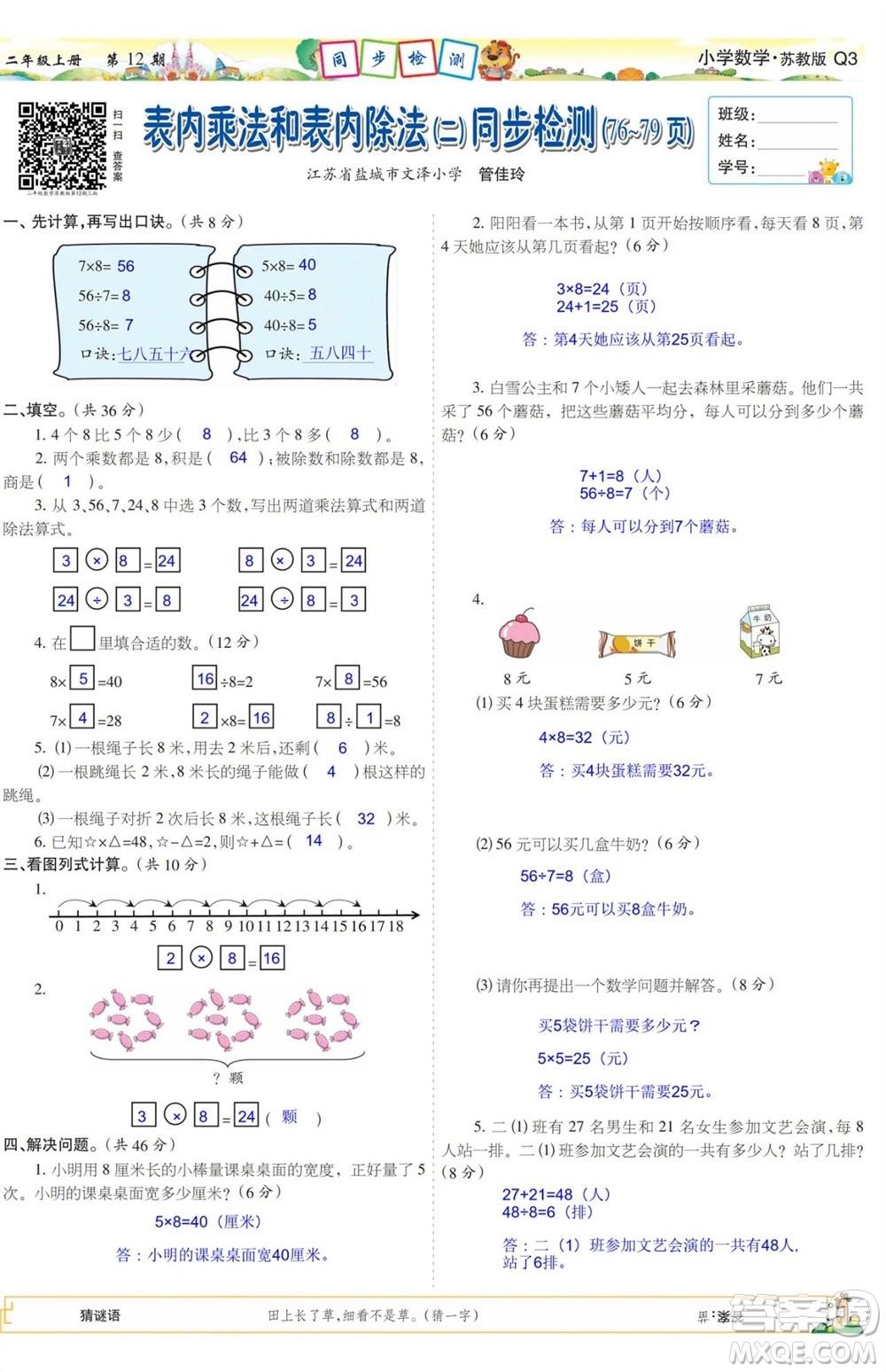 2023年秋少年智力開發(fā)報二年級數(shù)學(xué)上冊蘇教版第9-12期答案