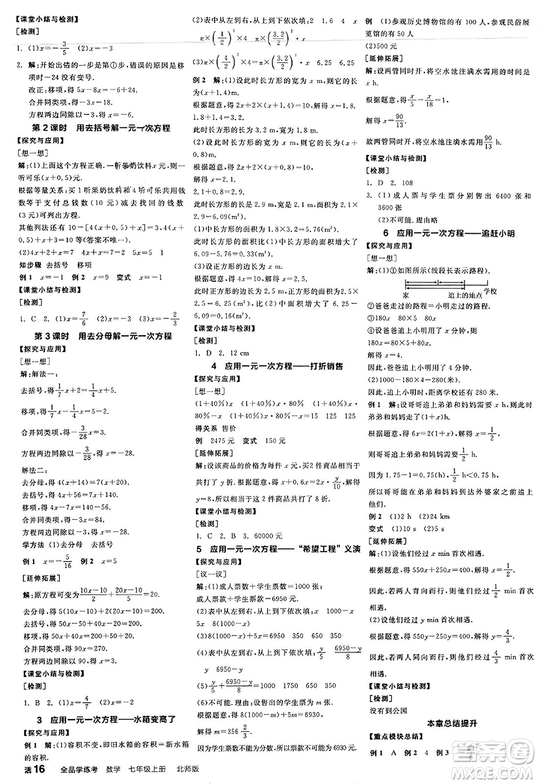 陽光出版社2023年秋全品學(xué)練考作業(yè)手冊七年級數(shù)學(xué)上冊北師大版答案