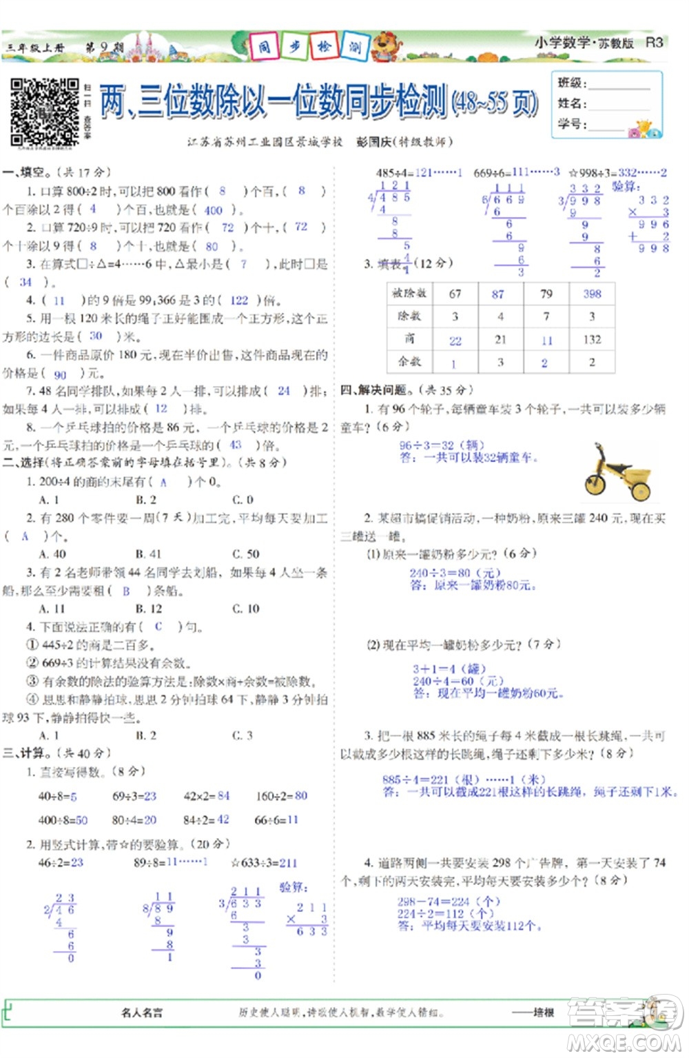 2023年秋少年智力開發(fā)報(bào)三年級數(shù)學(xué)上冊蘇教版第9-12期答案