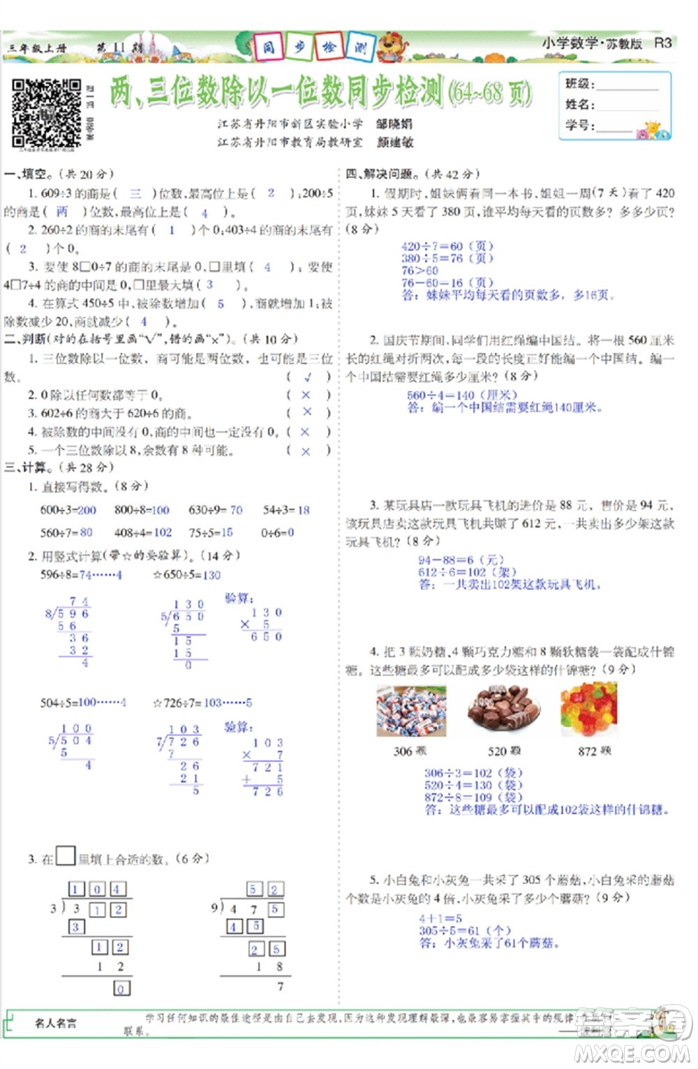 2023年秋少年智力開發(fā)報(bào)三年級數(shù)學(xué)上冊蘇教版第9-12期答案