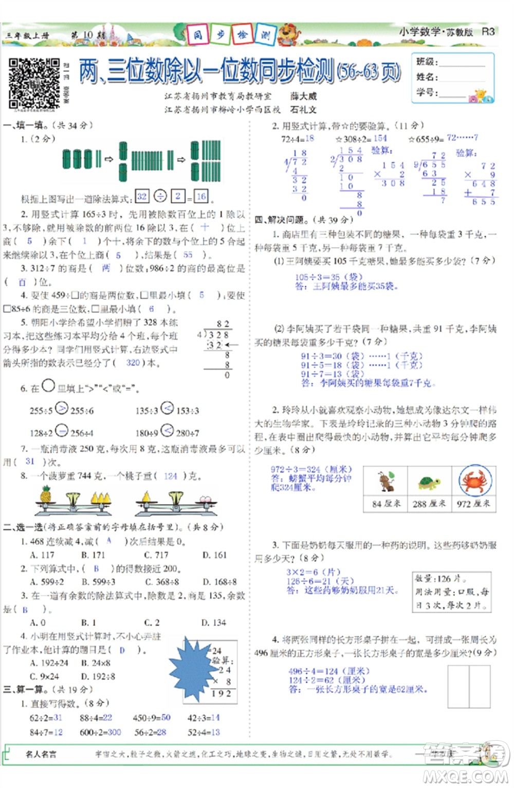 2023年秋少年智力開發(fā)報(bào)三年級數(shù)學(xué)上冊蘇教版第9-12期答案