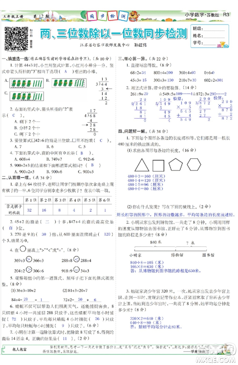 2023年秋少年智力開發(fā)報(bào)三年級數(shù)學(xué)上冊蘇教版第9-12期答案