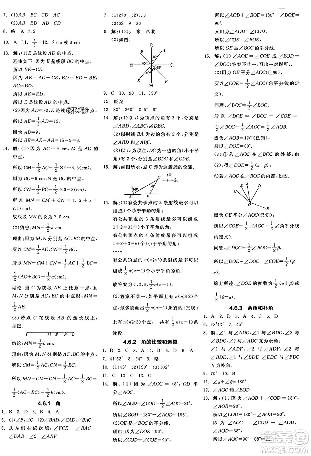 陽光出版社2023年秋全品學(xué)練考作業(yè)手冊七年級數(shù)學(xué)上冊華師版答案