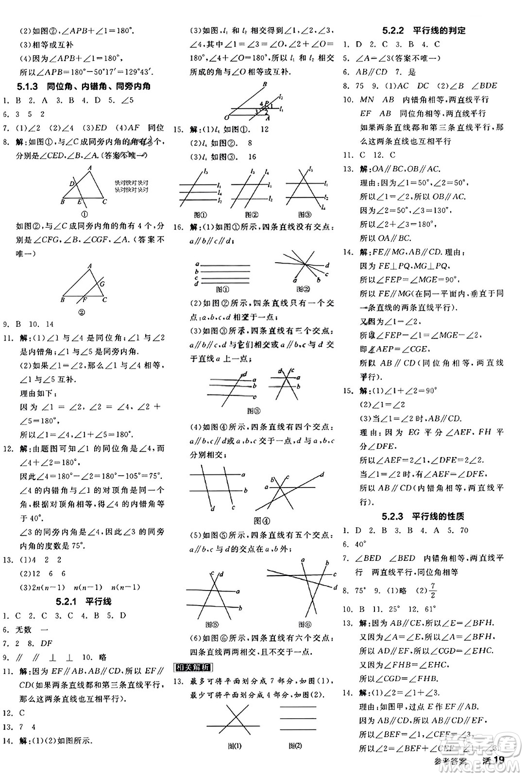 陽光出版社2023年秋全品學(xué)練考作業(yè)手冊七年級數(shù)學(xué)上冊華師版答案
