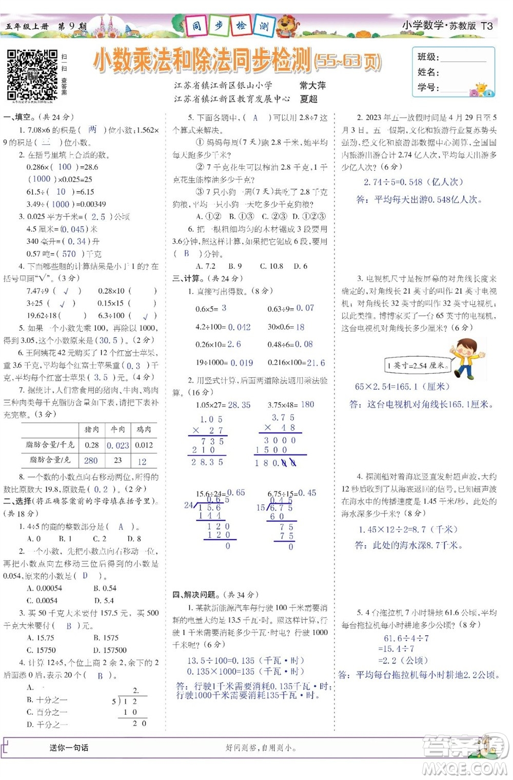 2023年秋少年智力開發(fā)報五年級數學上冊蘇教版第9-12期答案