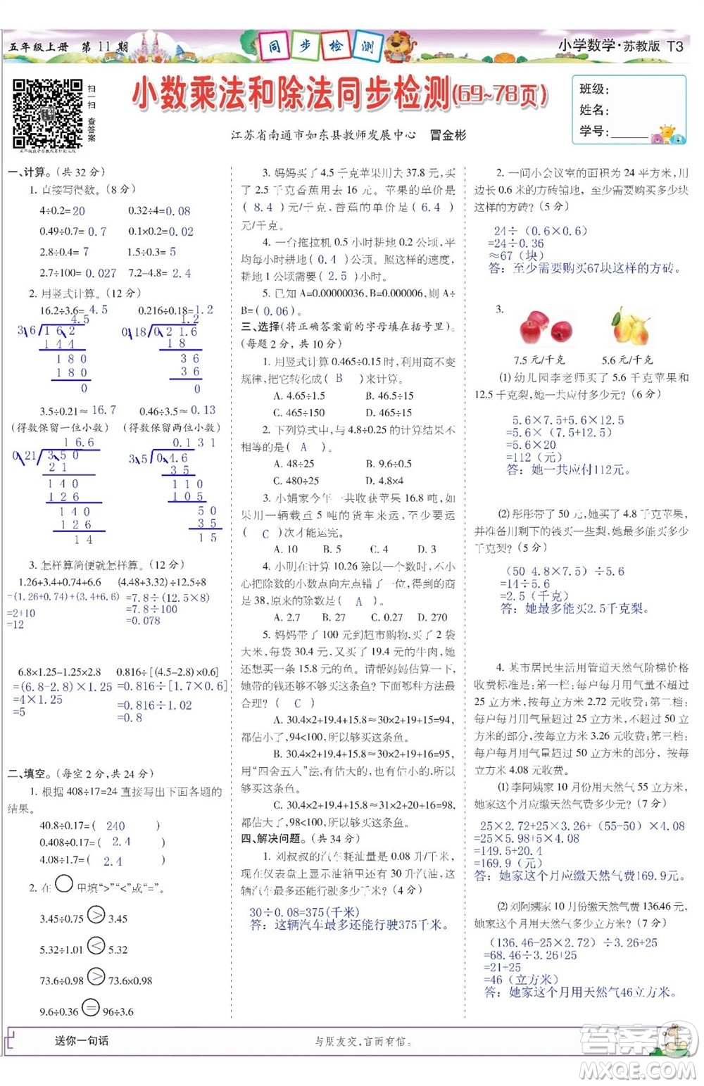 2023年秋少年智力開發(fā)報五年級數學上冊蘇教版第9-12期答案