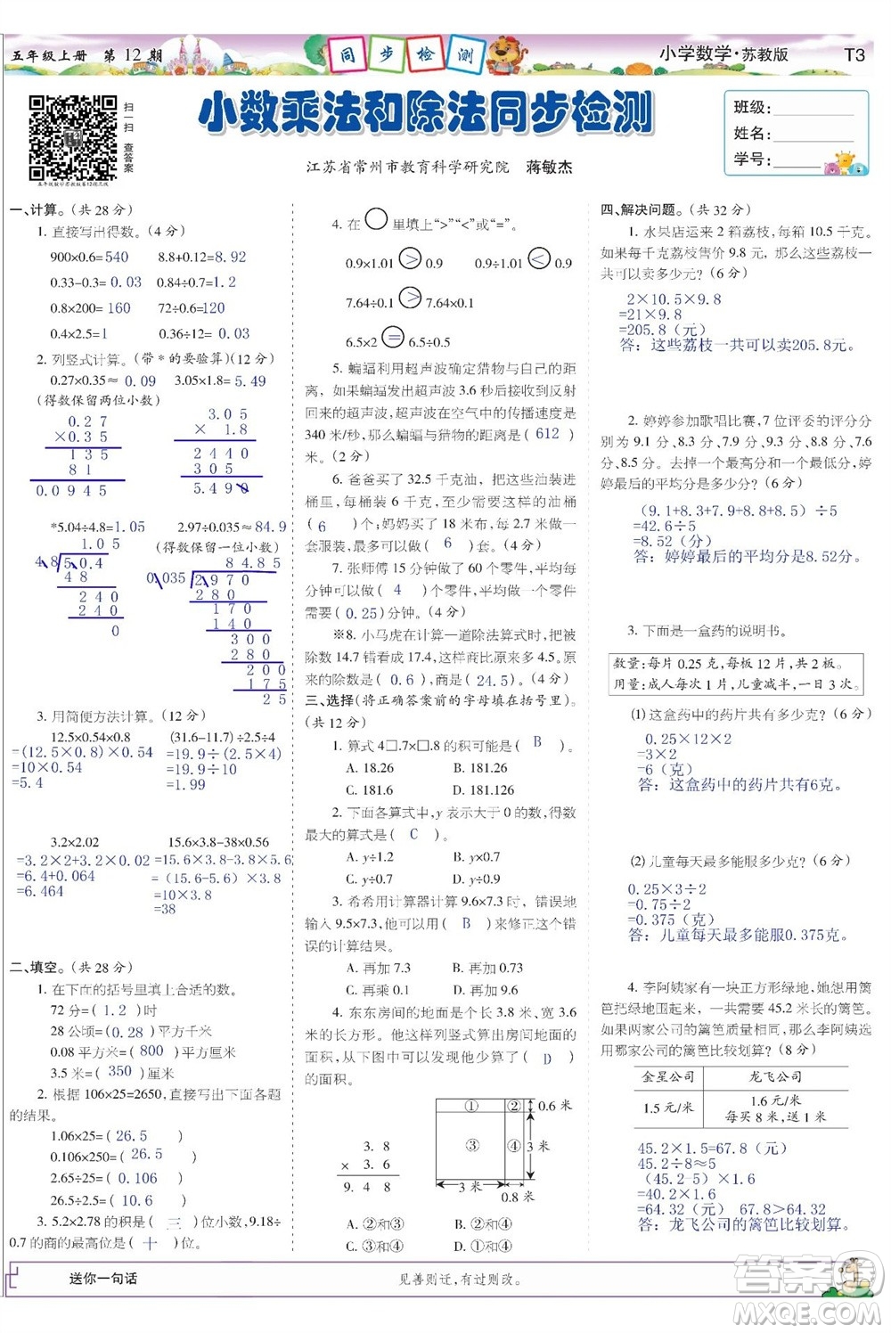 2023年秋少年智力開發(fā)報五年級數學上冊蘇教版第9-12期答案
