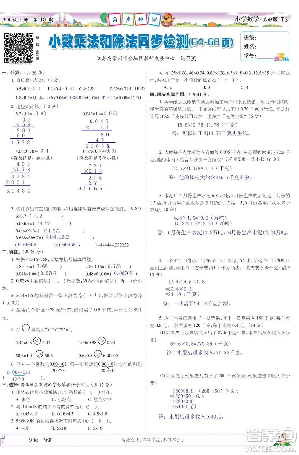 2023年秋少年智力開發(fā)報五年級數學上冊蘇教版第9-12期答案