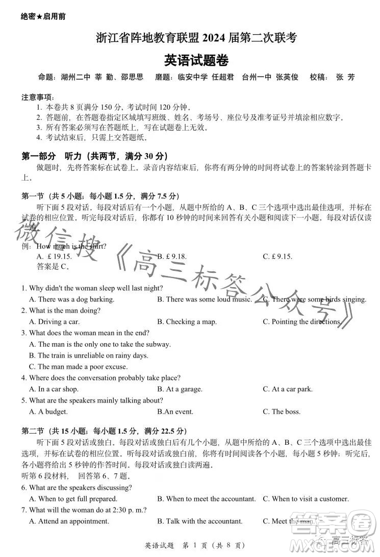 浙江省新陣地教育聯(lián)盟2024屆第二次聯(lián)考英語(yǔ)試卷答案