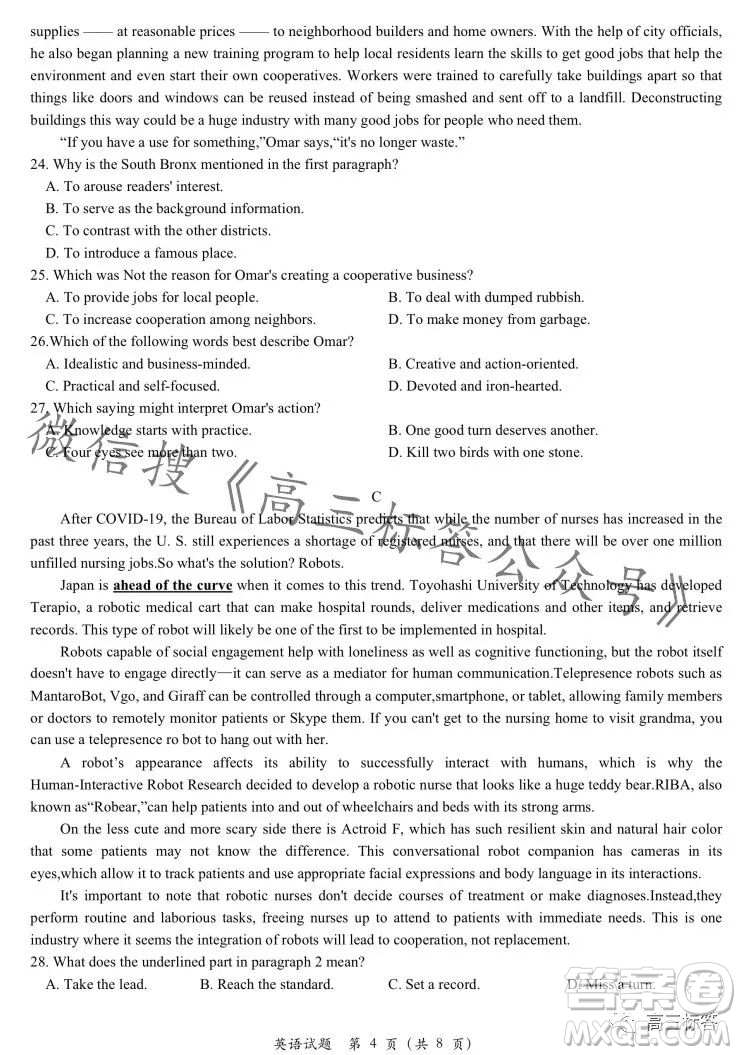 浙江省新陣地教育聯(lián)盟2024屆第二次聯(lián)考英語(yǔ)試卷答案