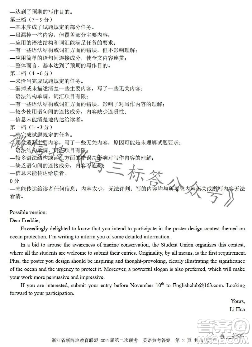 浙江省新陣地教育聯(lián)盟2024屆第二次聯(lián)考英語(yǔ)試卷答案