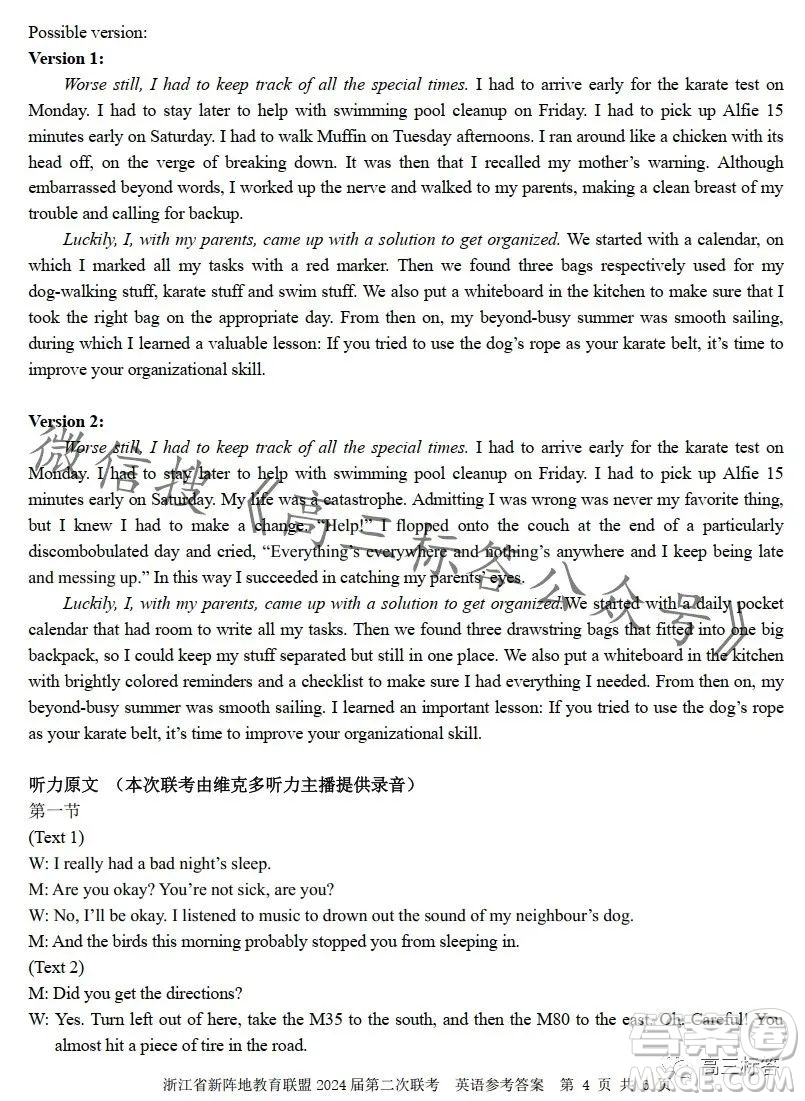 浙江省新陣地教育聯(lián)盟2024屆第二次聯(lián)考英語(yǔ)試卷答案