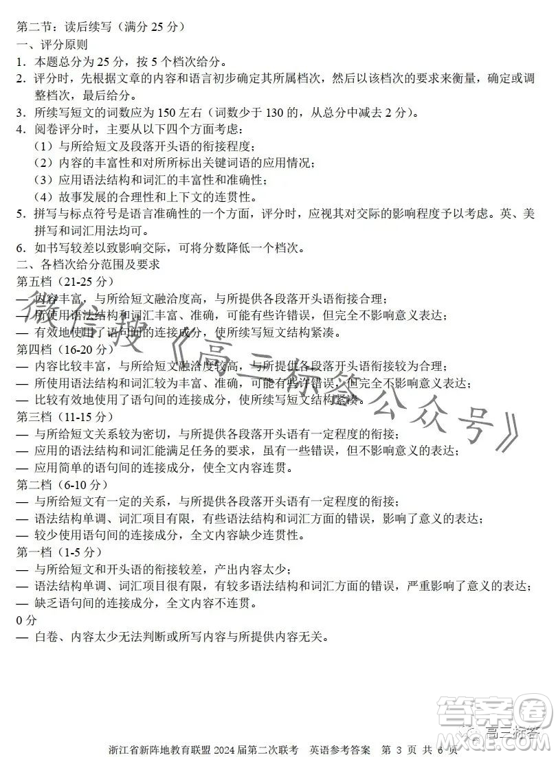 浙江省新陣地教育聯(lián)盟2024屆第二次聯(lián)考英語(yǔ)試卷答案