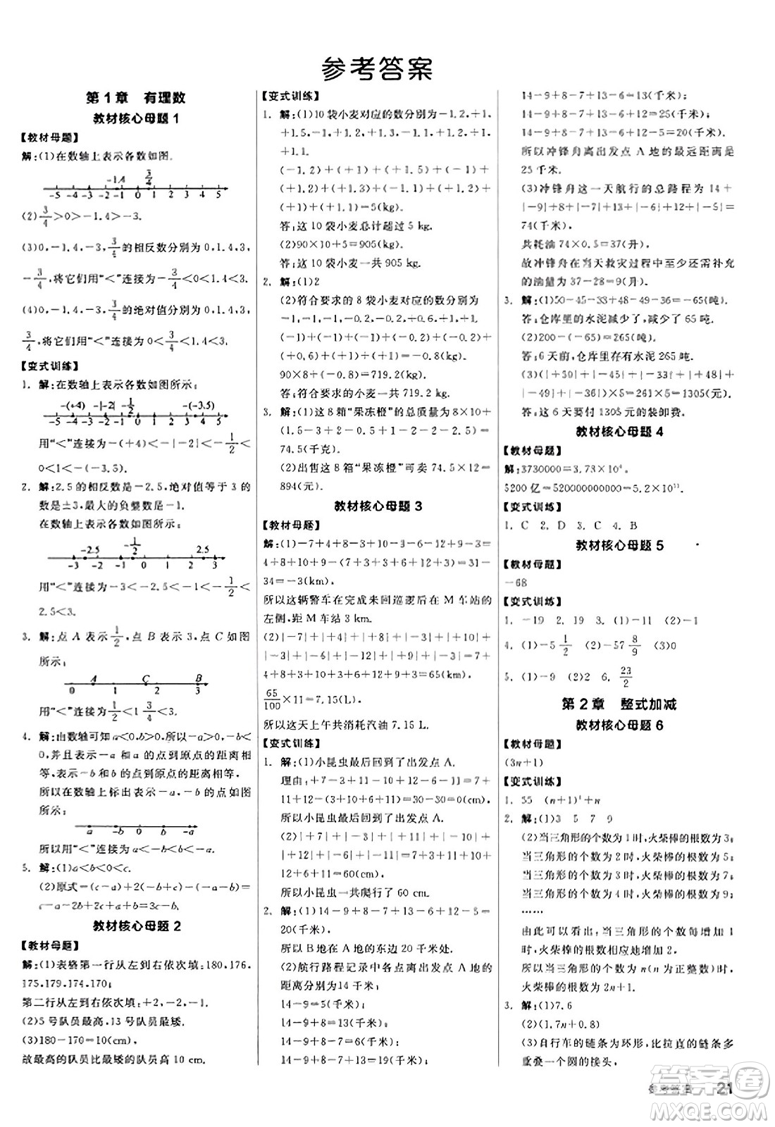 陽光出版社2023年秋全品學(xué)練考作業(yè)手冊(cè)七年級(jí)數(shù)學(xué)上冊(cè)滬科版答案