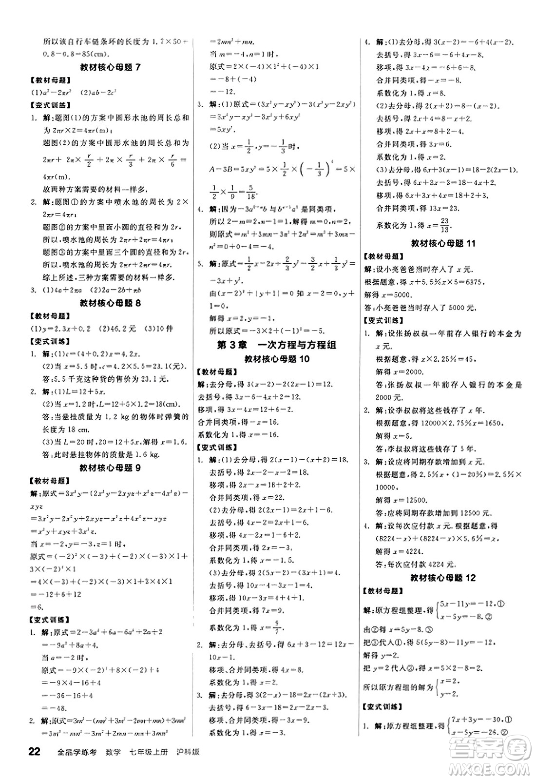 陽光出版社2023年秋全品學(xué)練考作業(yè)手冊(cè)七年級(jí)數(shù)學(xué)上冊(cè)滬科版答案