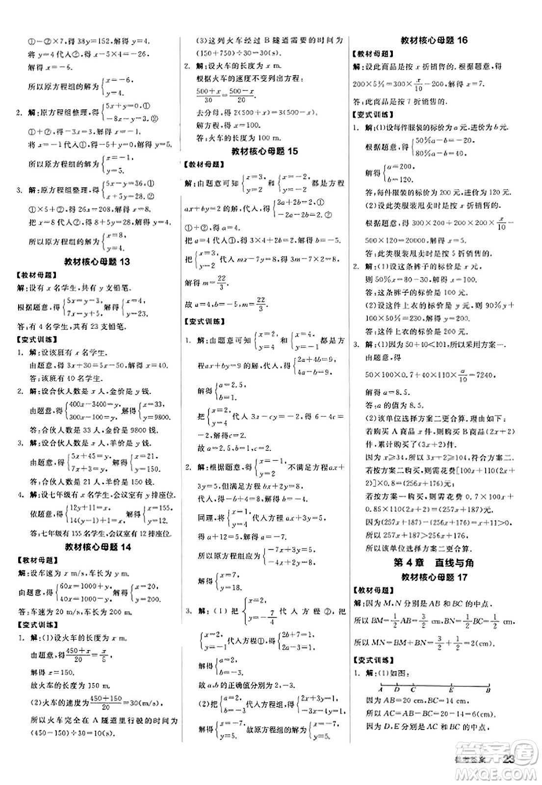 陽光出版社2023年秋全品學(xué)練考作業(yè)手冊(cè)七年級(jí)數(shù)學(xué)上冊(cè)滬科版答案