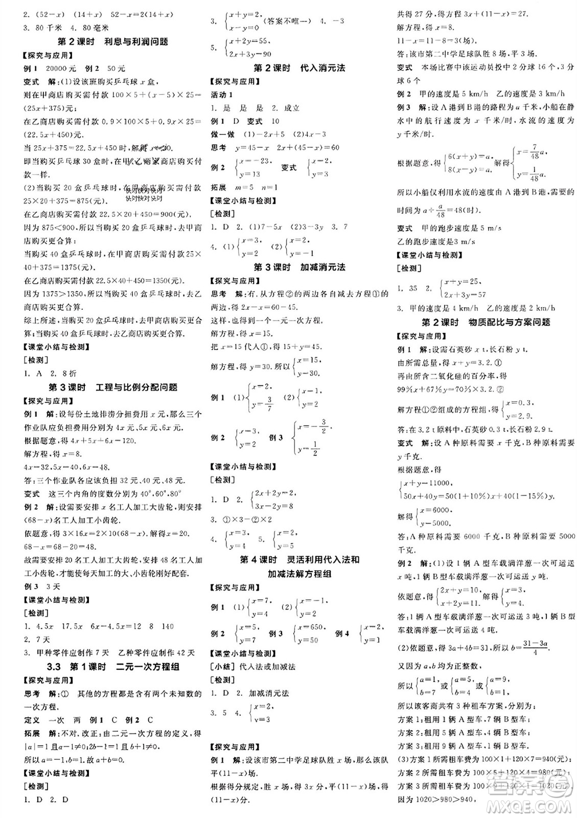 陽光出版社2023年秋全品學(xué)練考作業(yè)手冊(cè)七年級(jí)數(shù)學(xué)上冊(cè)滬科版答案