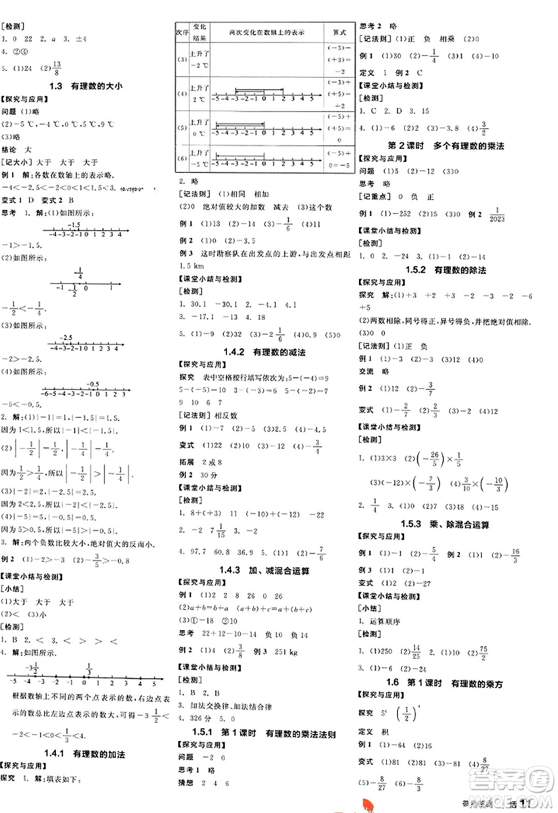 陽光出版社2023年秋全品學(xué)練考作業(yè)手冊(cè)七年級(jí)數(shù)學(xué)上冊(cè)滬科版答案