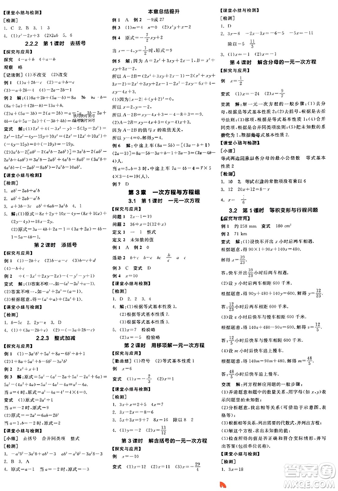 陽光出版社2023年秋全品學(xué)練考作業(yè)手冊(cè)七年級(jí)數(shù)學(xué)上冊(cè)滬科版答案