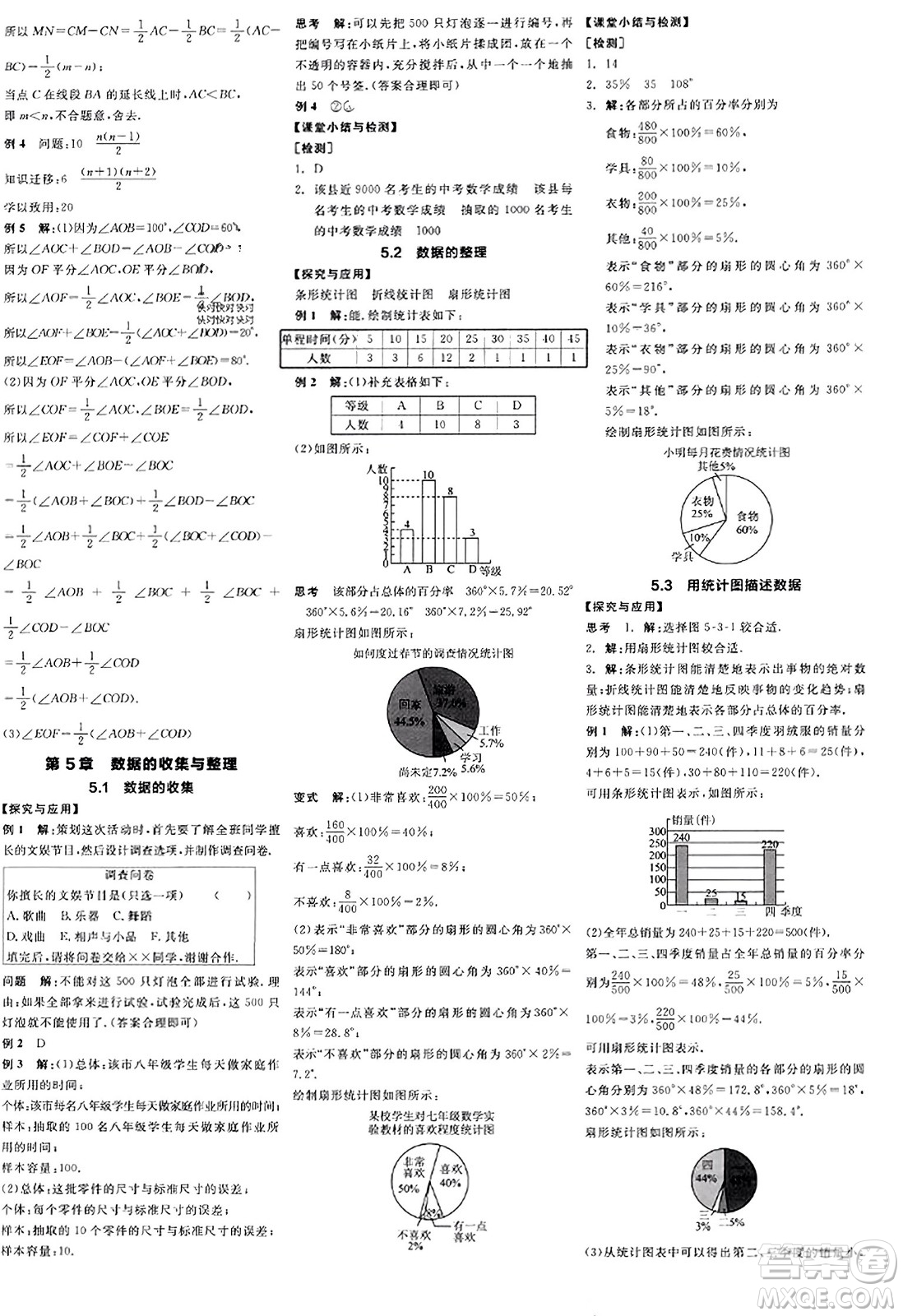 陽光出版社2023年秋全品學(xué)練考作業(yè)手冊(cè)七年級(jí)數(shù)學(xué)上冊(cè)滬科版答案