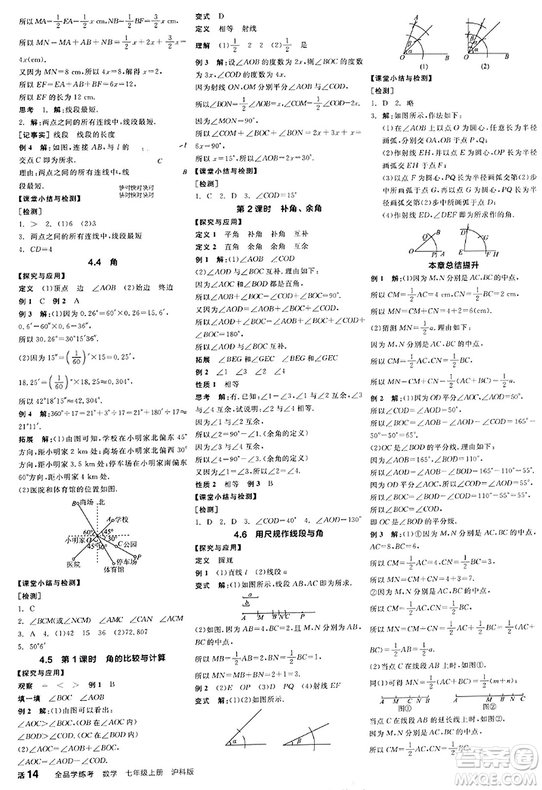 陽光出版社2023年秋全品學(xué)練考作業(yè)手冊(cè)七年級(jí)數(shù)學(xué)上冊(cè)滬科版答案