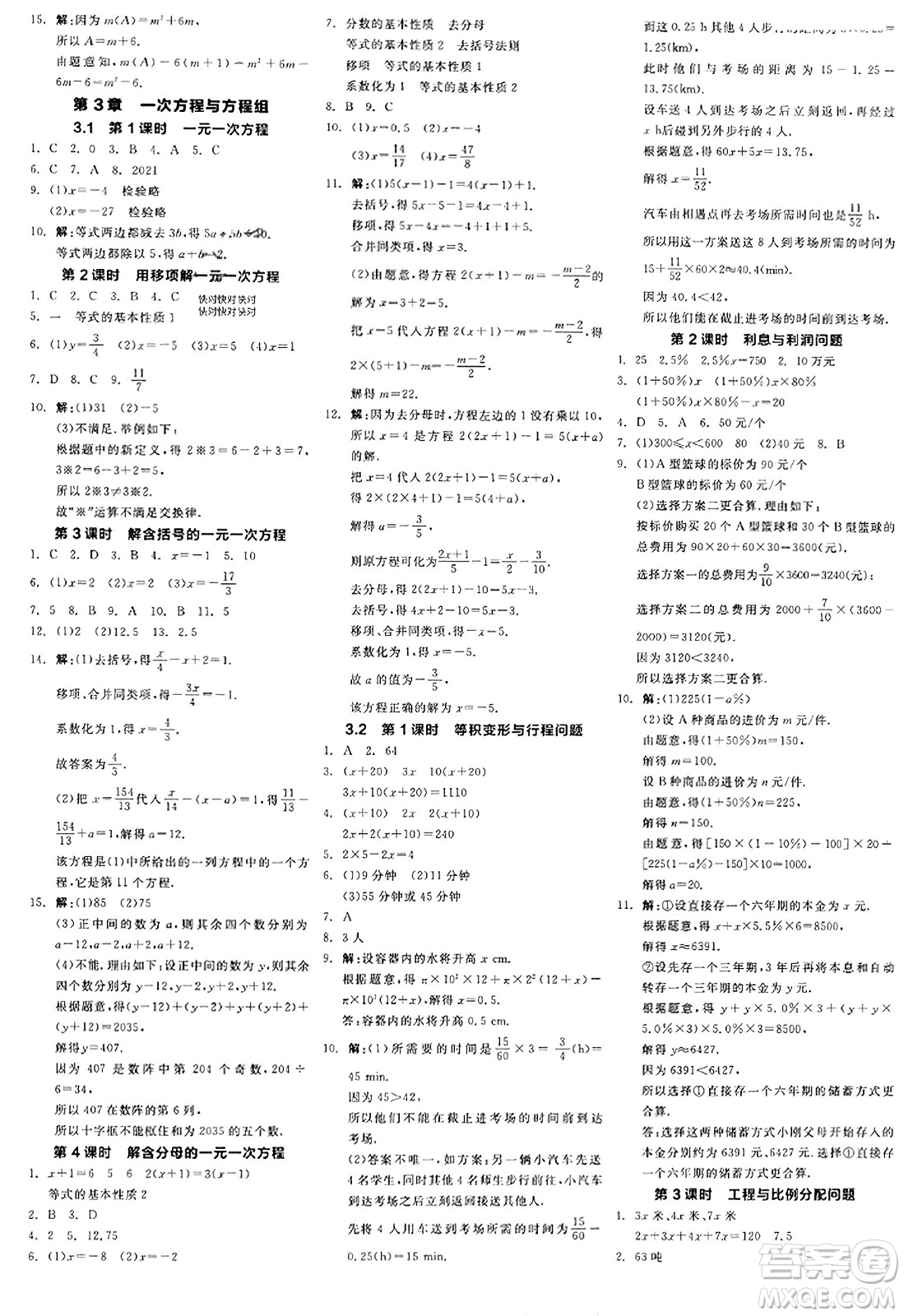陽光出版社2023年秋全品學(xué)練考作業(yè)手冊(cè)七年級(jí)數(shù)學(xué)上冊(cè)滬科版答案